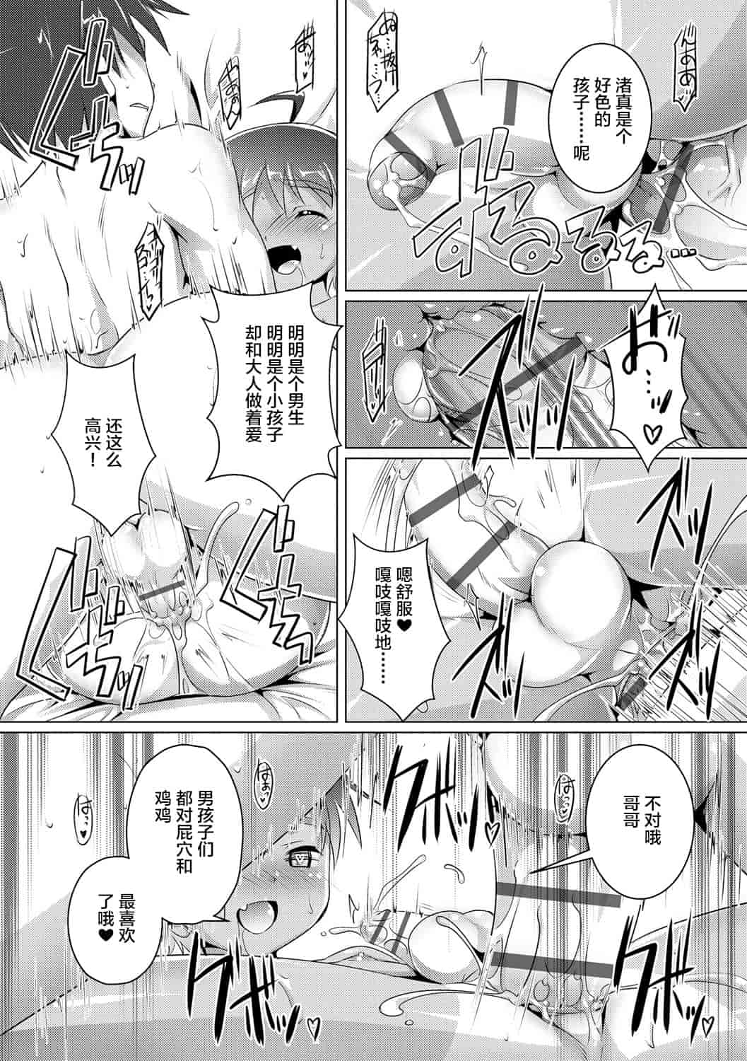汉化版-[鷹勢優] ヒミツの少年団_1_第2集