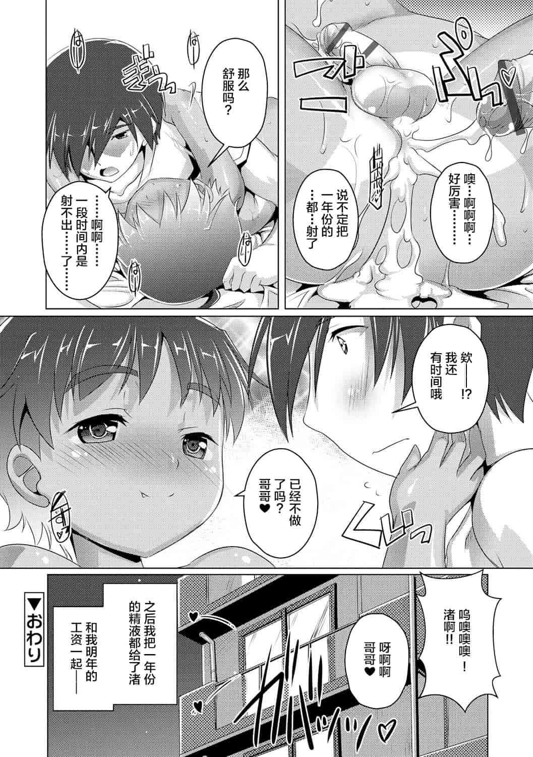 汉化版-[鷹勢優] ヒミツの少年団_1_第2集