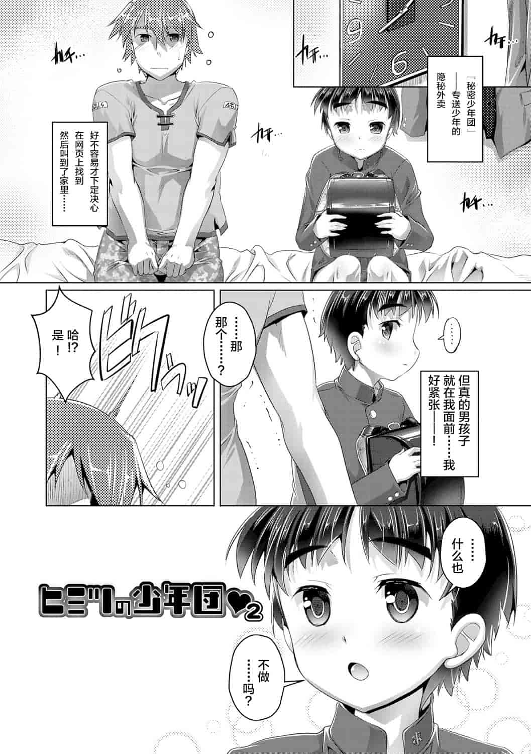 汉化版-[鷹勢優] ヒミツの少年団_1_第2集