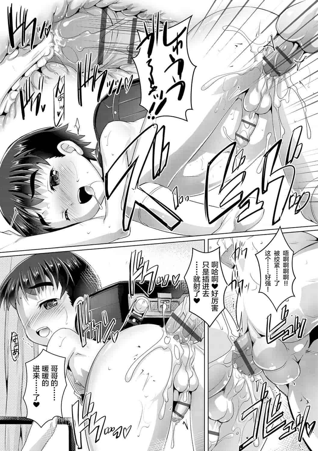 汉化版-[鷹勢優] ヒミツの少年団_1_第3集