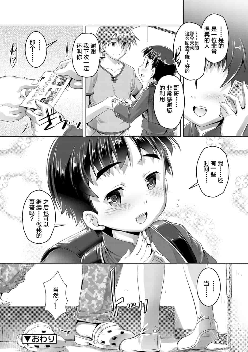 汉化版-[鷹勢優] ヒミツの少年団_1_第3集