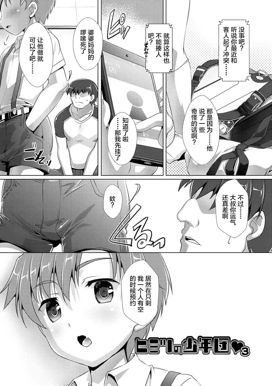 汉化版-[鷹勢優] ヒミツの少年団_1_第3集