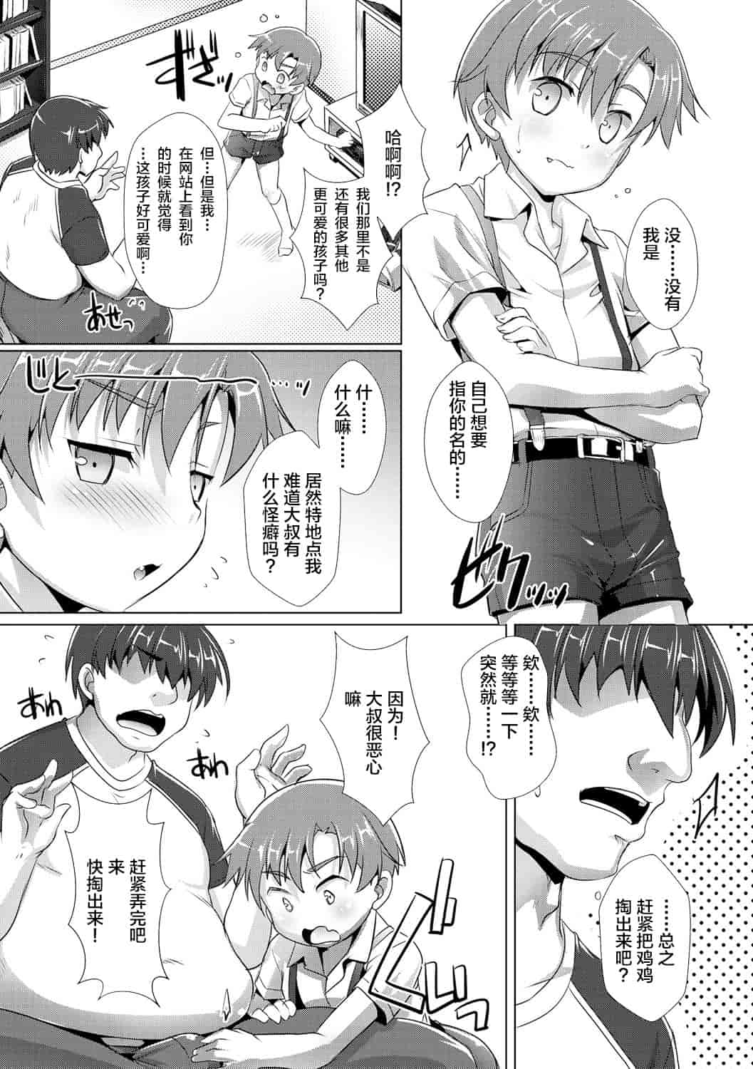 汉化版-[鷹勢優] ヒミツの少年団_1_第3集