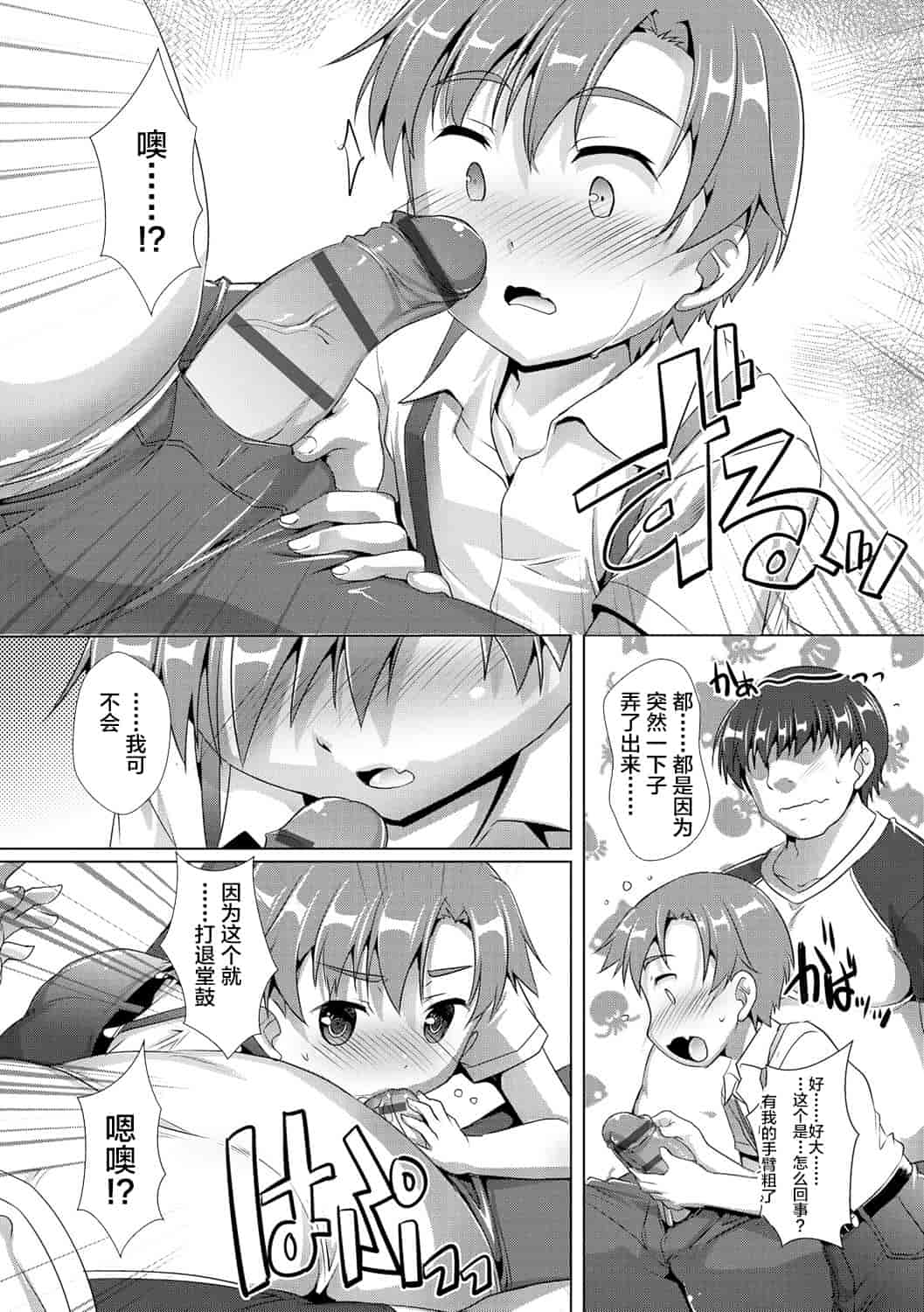 汉化版-[鷹勢優] ヒミツの少年団_1_第3集