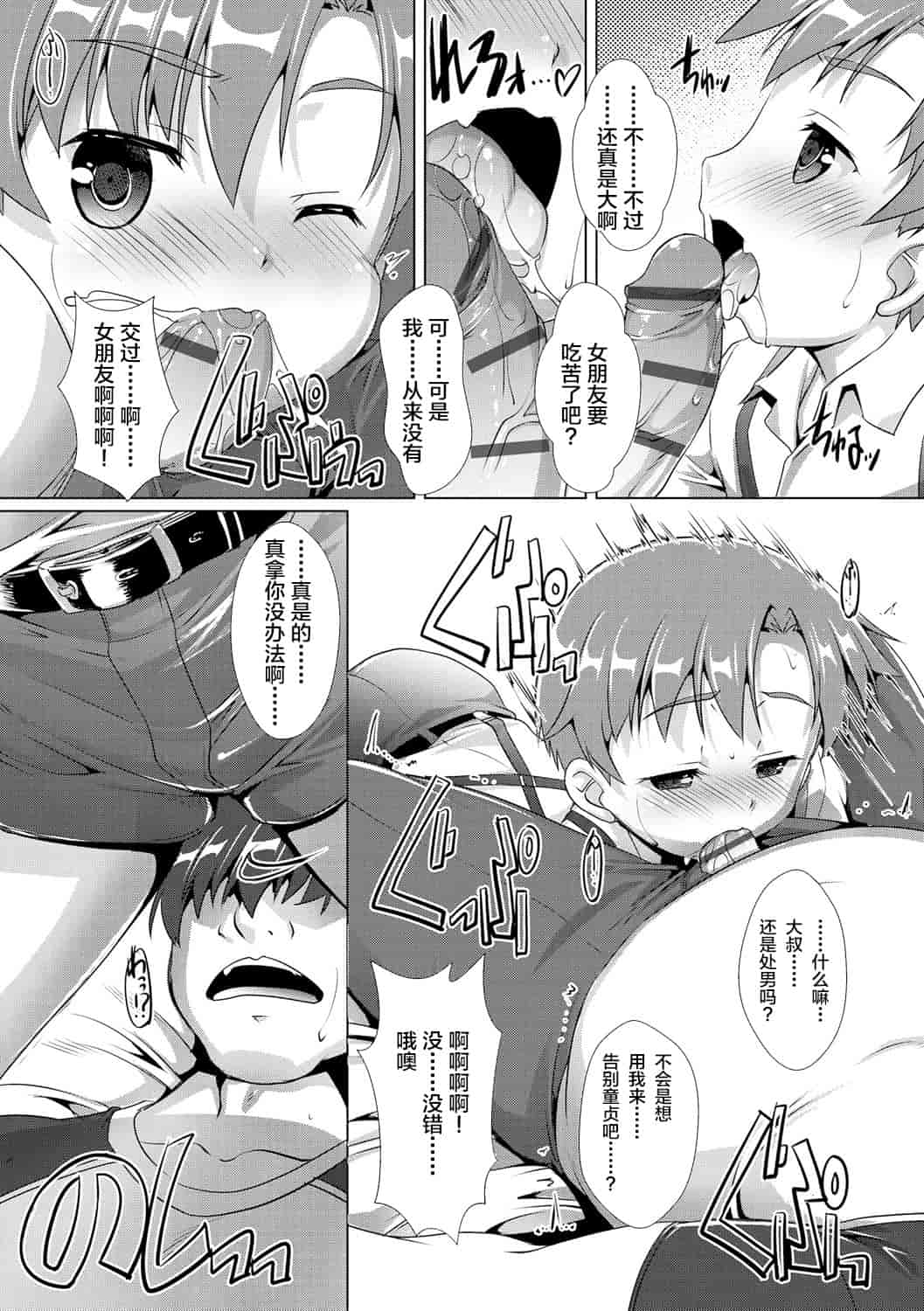 汉化版-[鷹勢優] ヒミツの少年団_1_第3集