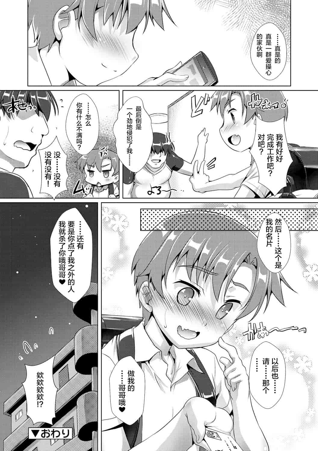 汉化版-[鷹勢優] ヒミツの少年団_1_第4集