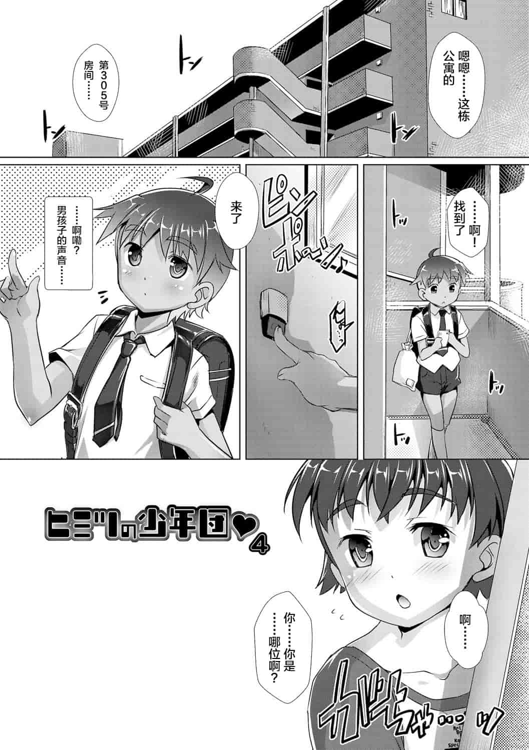 汉化版-[鷹勢優] ヒミツの少年団_1_第4集