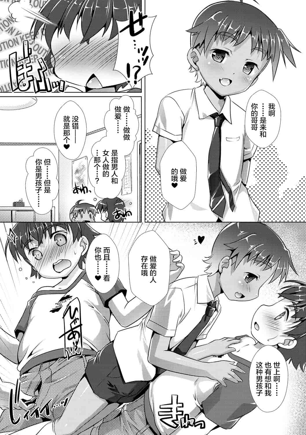 汉化版-[鷹勢優] ヒミツの少年団_1_第4集