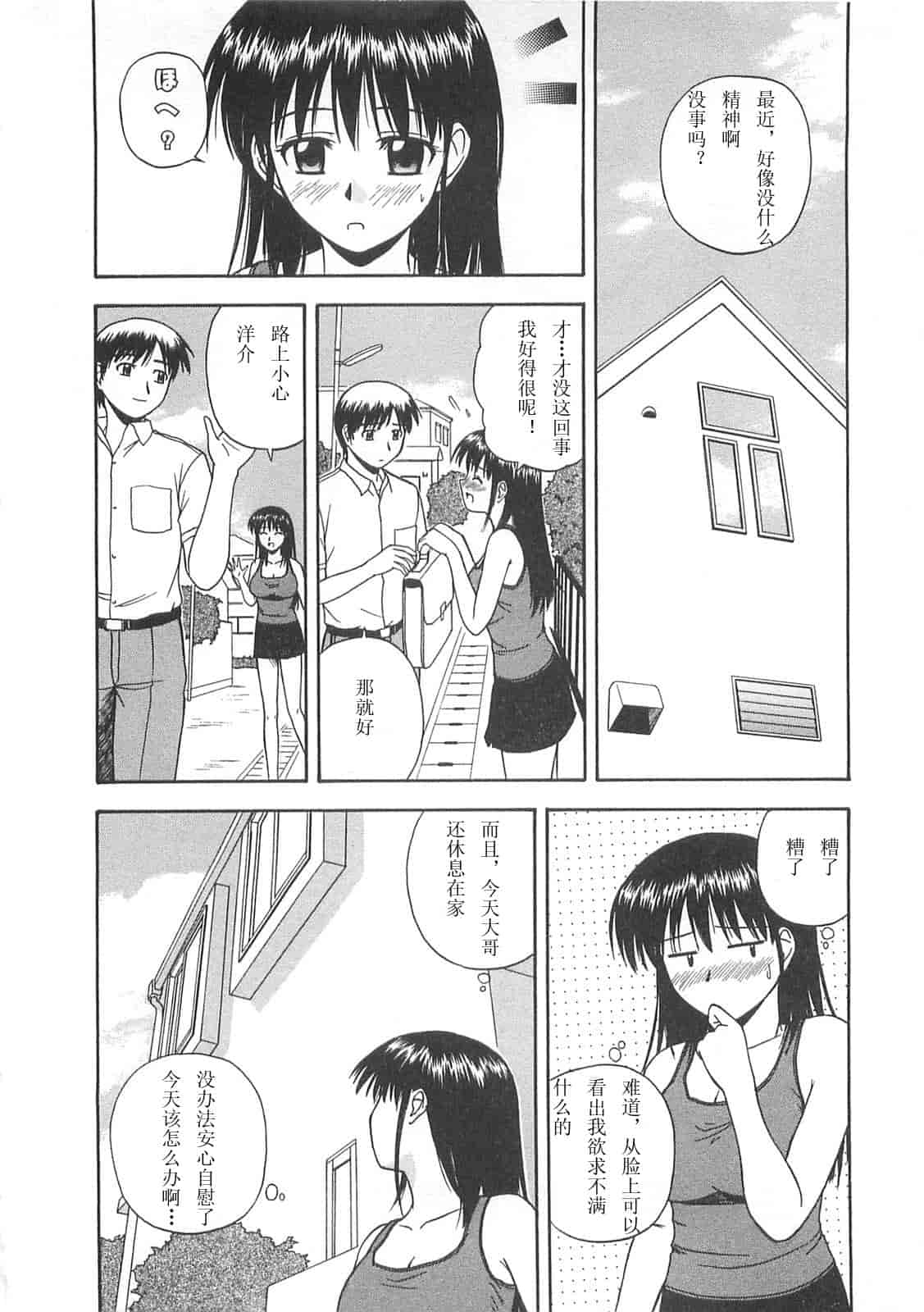 汉化版-【AP个人汉化】[佐藤茶菓子] ベターハーフ_第5集