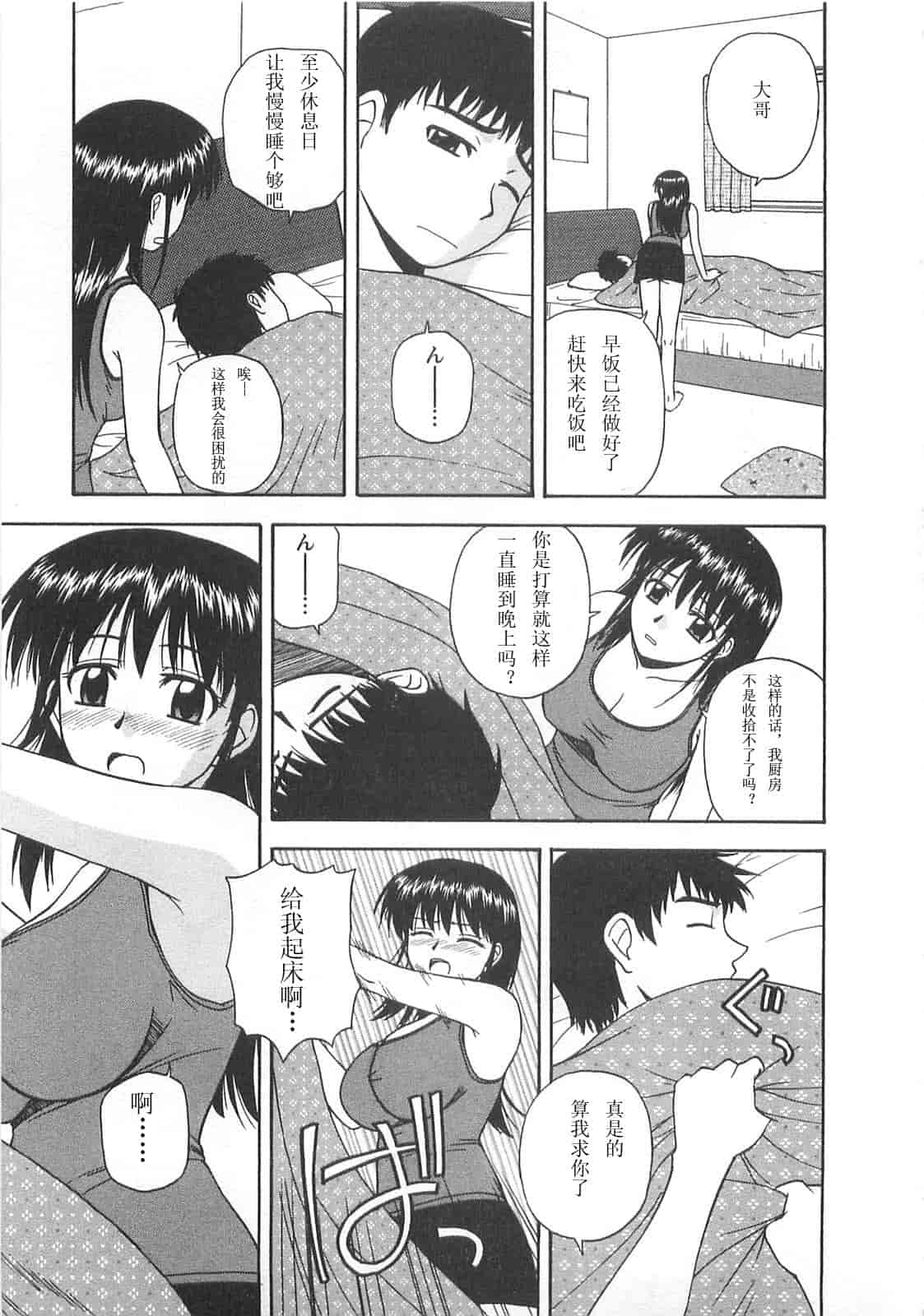 汉化版-【AP个人汉化】[佐藤茶菓子] ベターハーフ_第5集