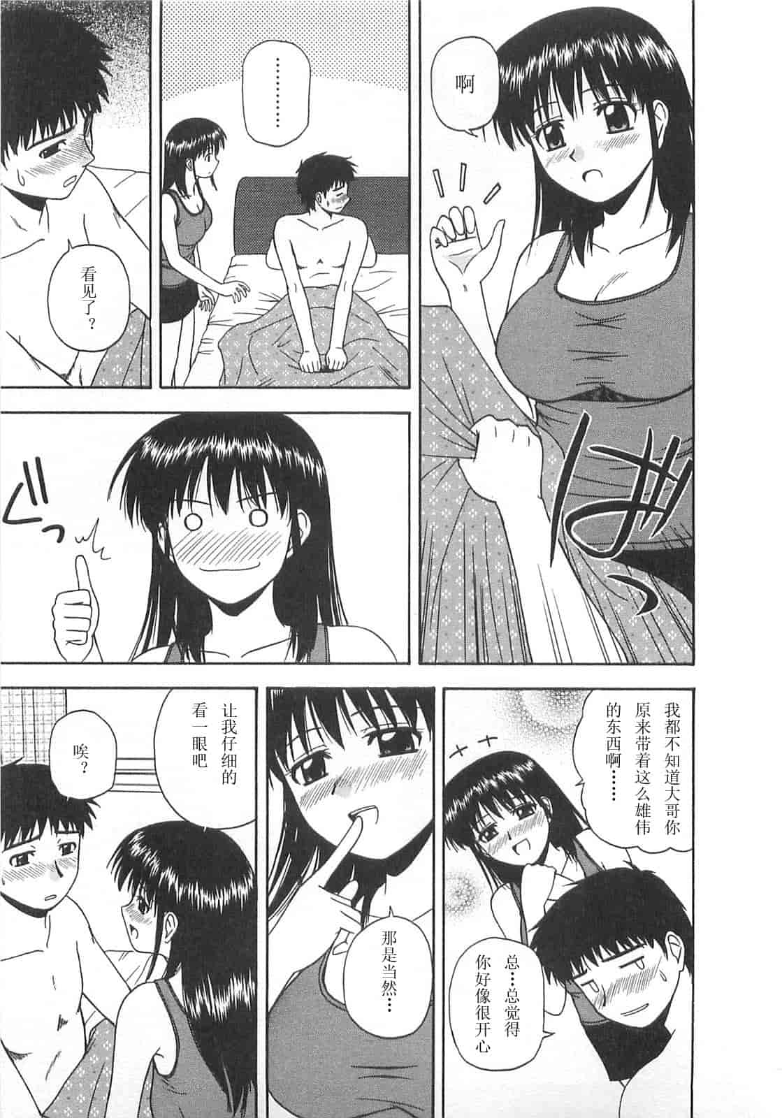 汉化版-【AP个人汉化】[佐藤茶菓子] ベターハーフ_第5集