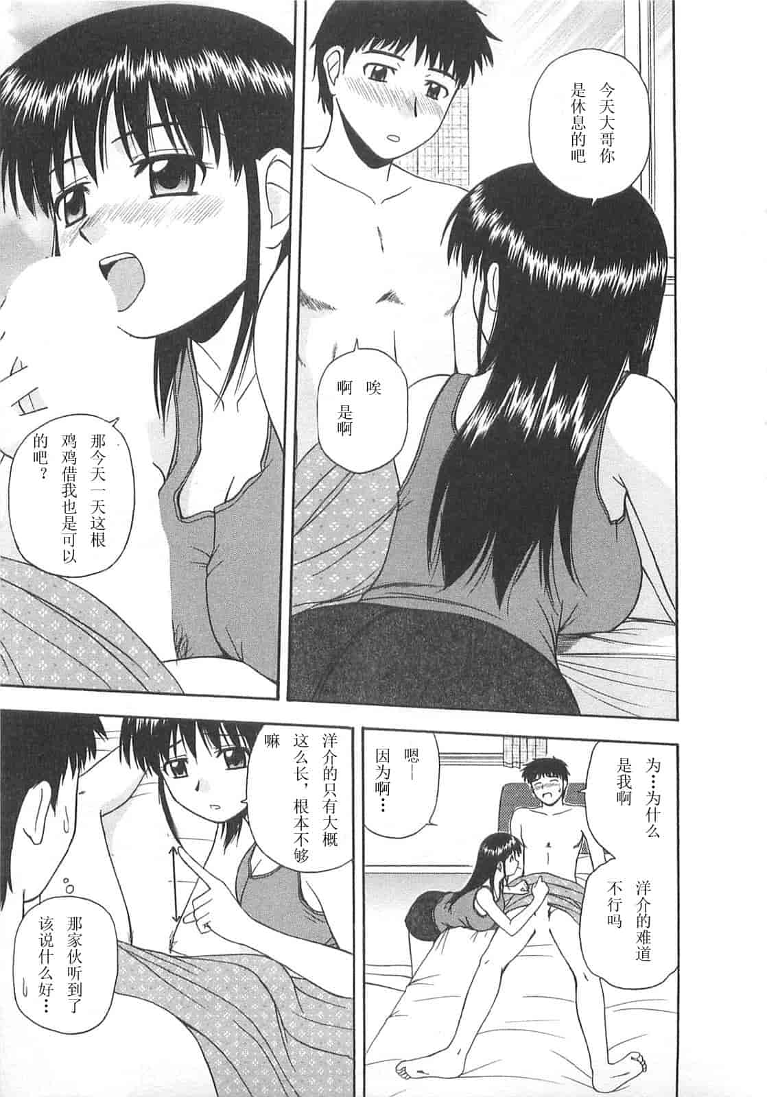 汉化版-【AP个人汉化】[佐藤茶菓子] ベターハーフ_第5集