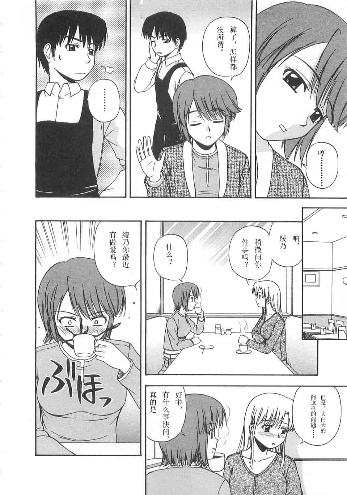 汉化版-【AP个人汉化】[佐藤茶菓子] ベターハーフ_第1集