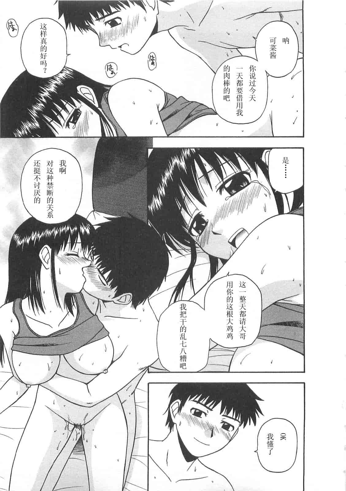 汉化版-【AP个人汉化】[佐藤茶菓子] ベターハーフ_第5集
