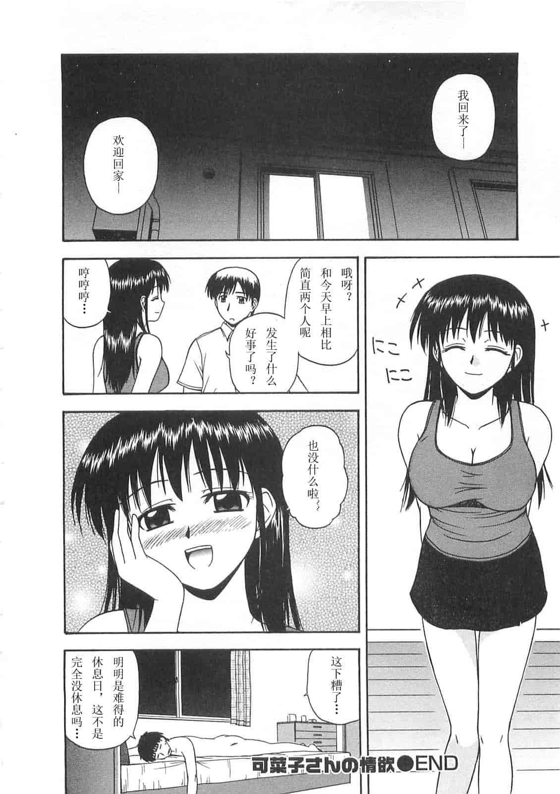 汉化版-【AP个人汉化】[佐藤茶菓子] ベターハーフ_第5集