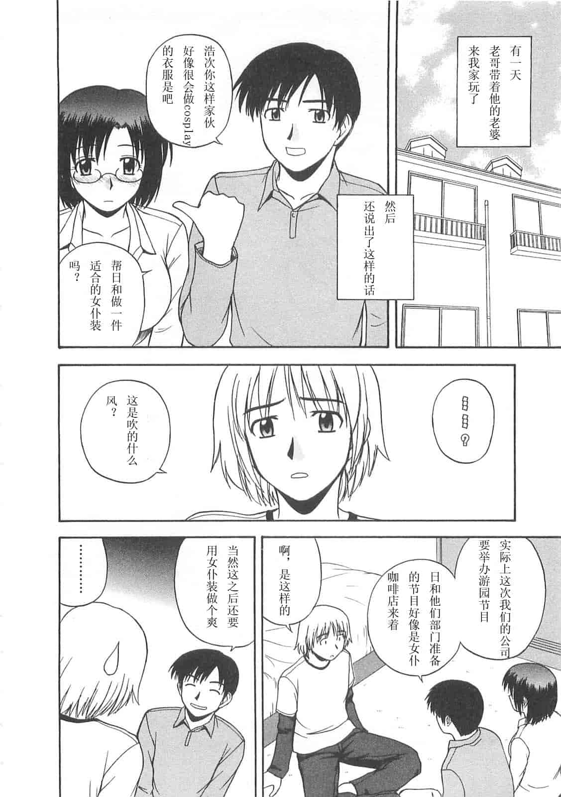 汉化版-【AP个人汉化】[佐藤茶菓子] ベターハーフ_第5集