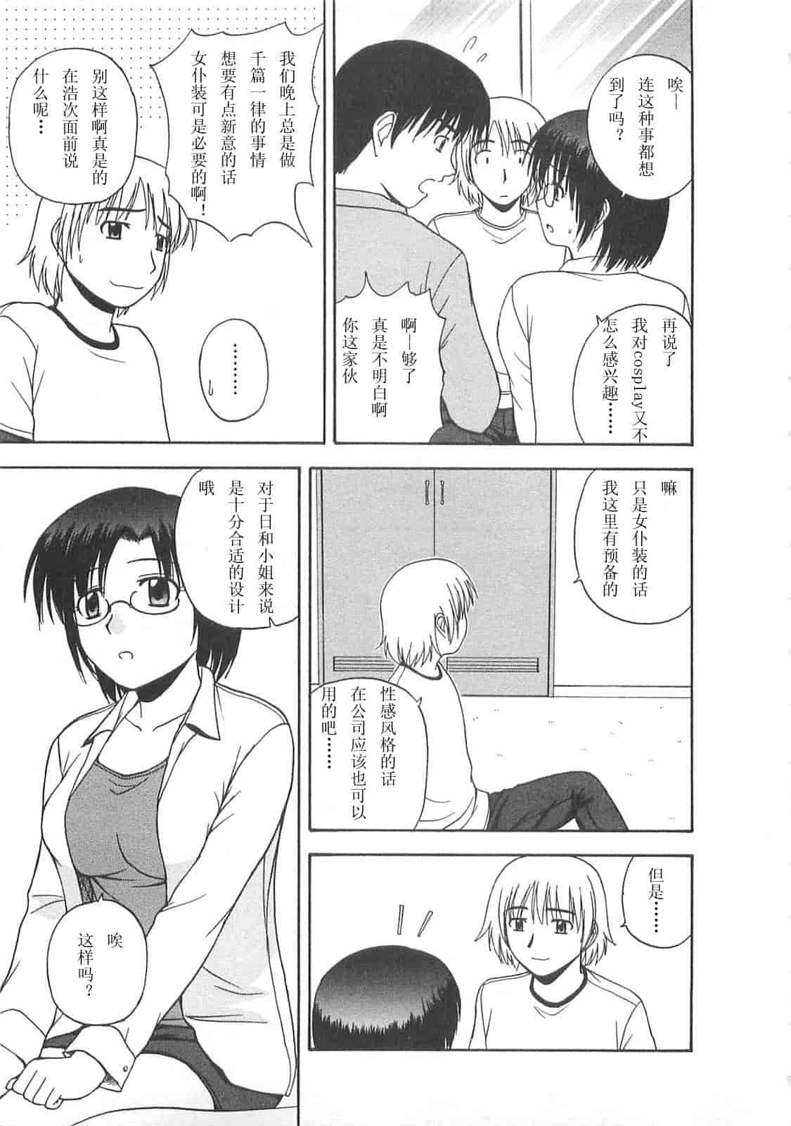 汉化版-【AP个人汉化】[佐藤茶菓子] ベターハーフ_第5集