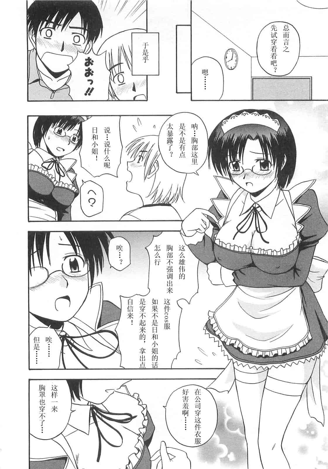 汉化版-【AP个人汉化】[佐藤茶菓子] ベターハーフ_第5集