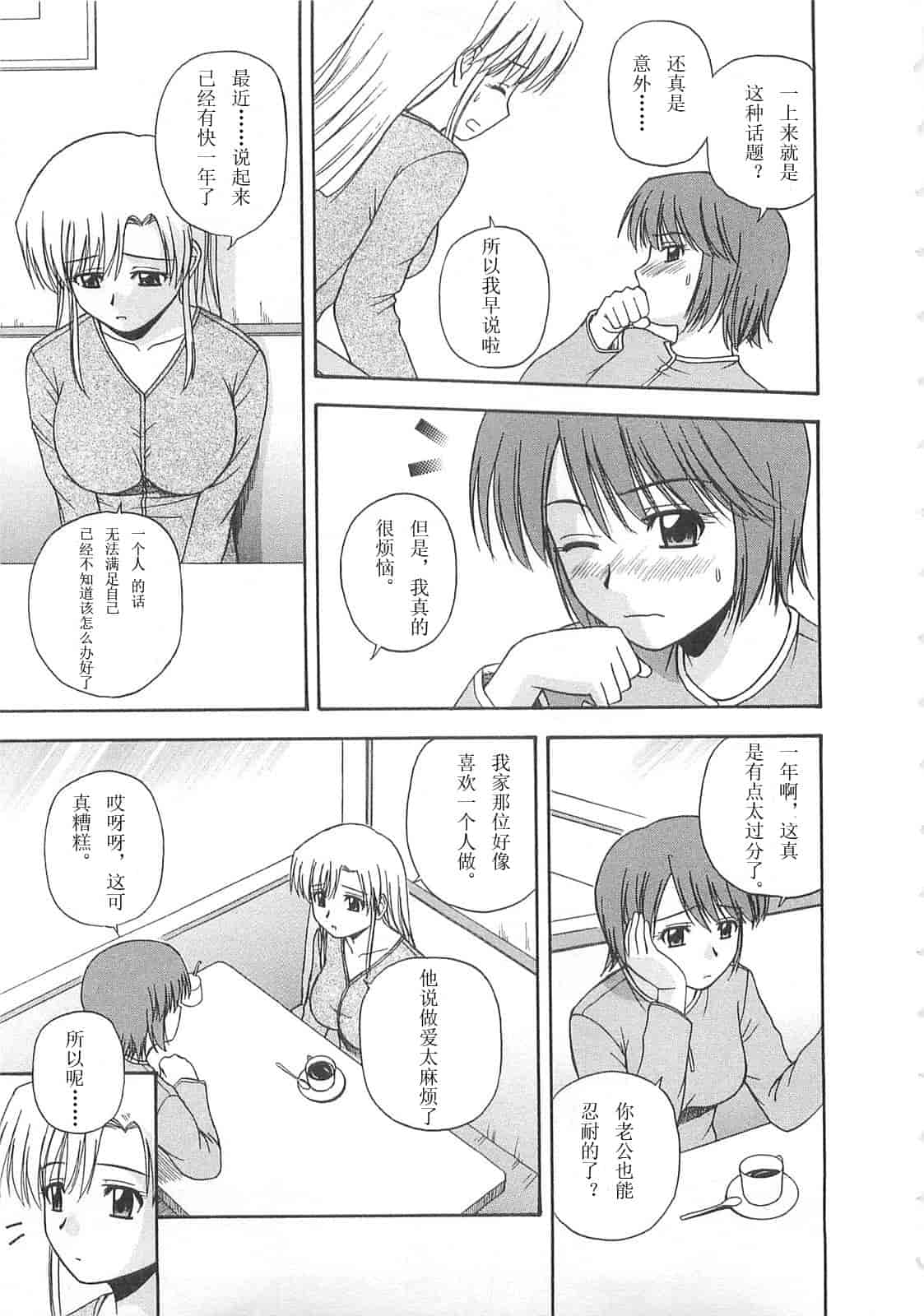 汉化版-【AP个人汉化】[佐藤茶菓子] ベターハーフ_第1集