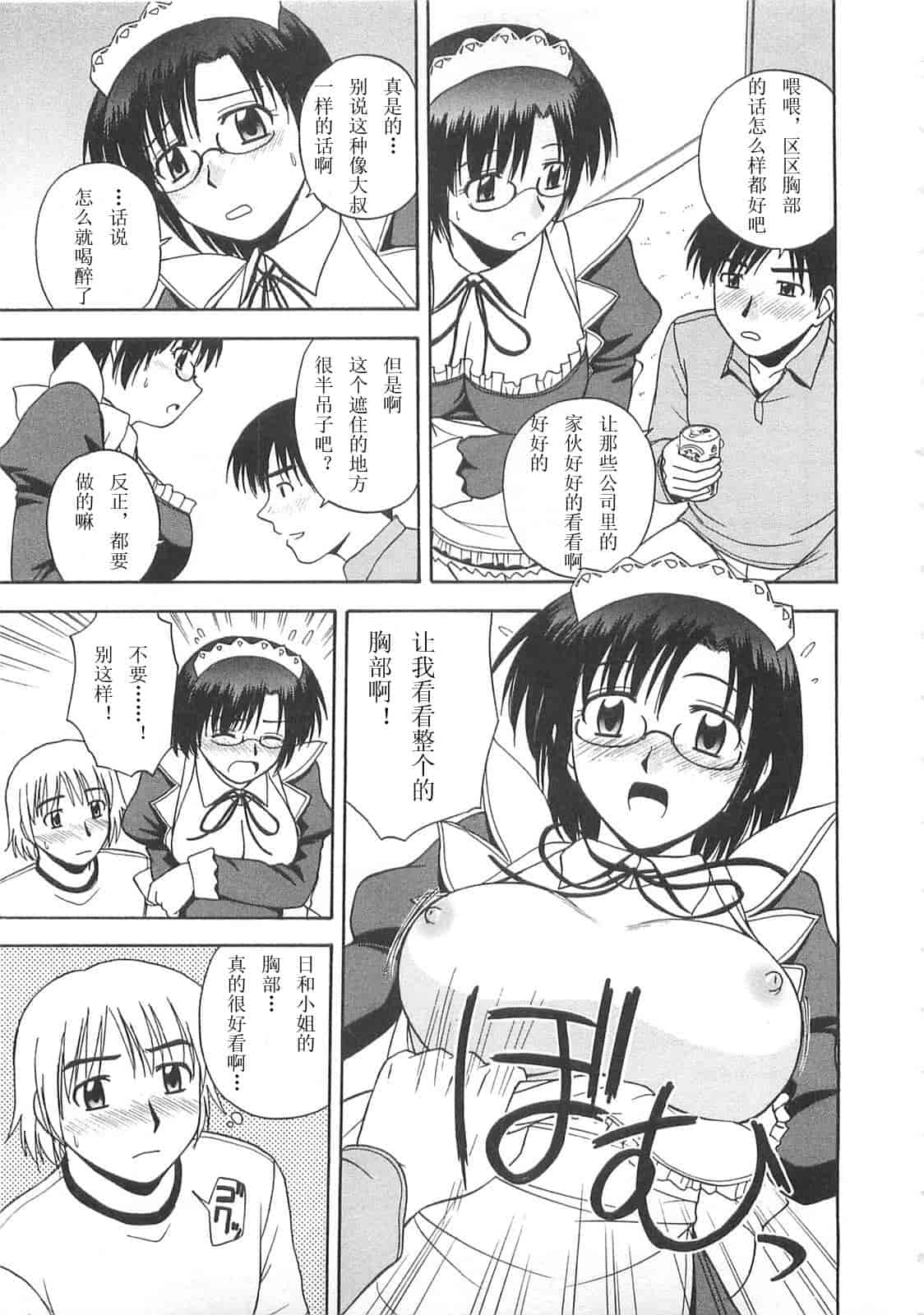 汉化版-【AP个人汉化】[佐藤茶菓子] ベターハーフ_第5集
