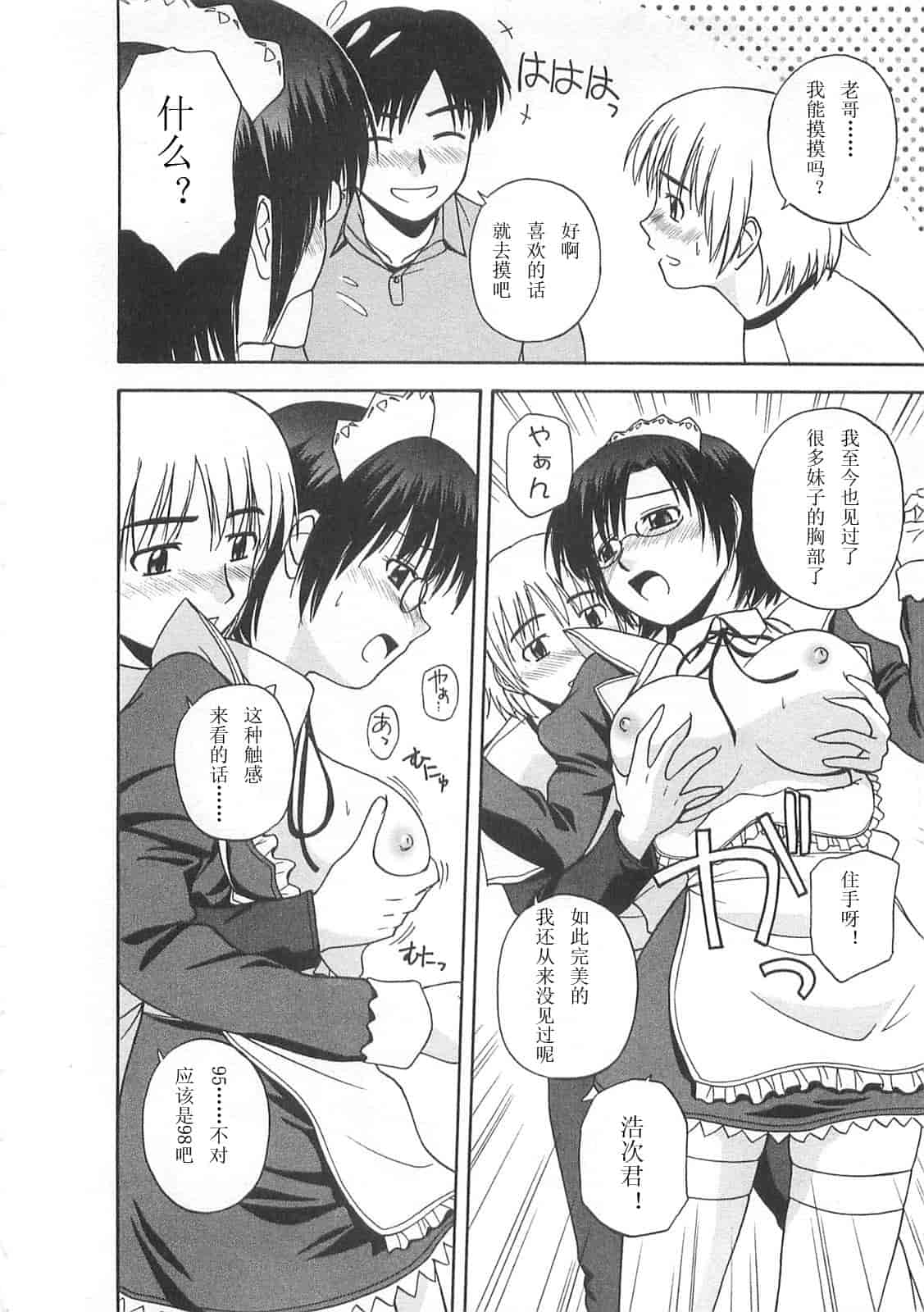汉化版-【AP个人汉化】[佐藤茶菓子] ベターハーフ_第5集