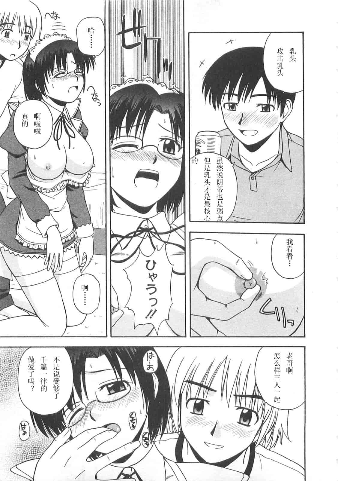 汉化版-【AP个人汉化】[佐藤茶菓子] ベターハーフ_第5集