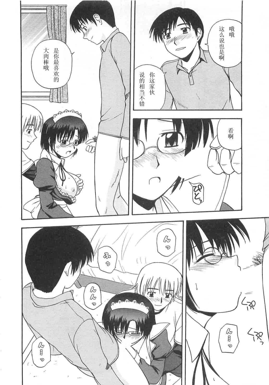 汉化版-【AP个人汉化】[佐藤茶菓子] ベターハーフ_第5集