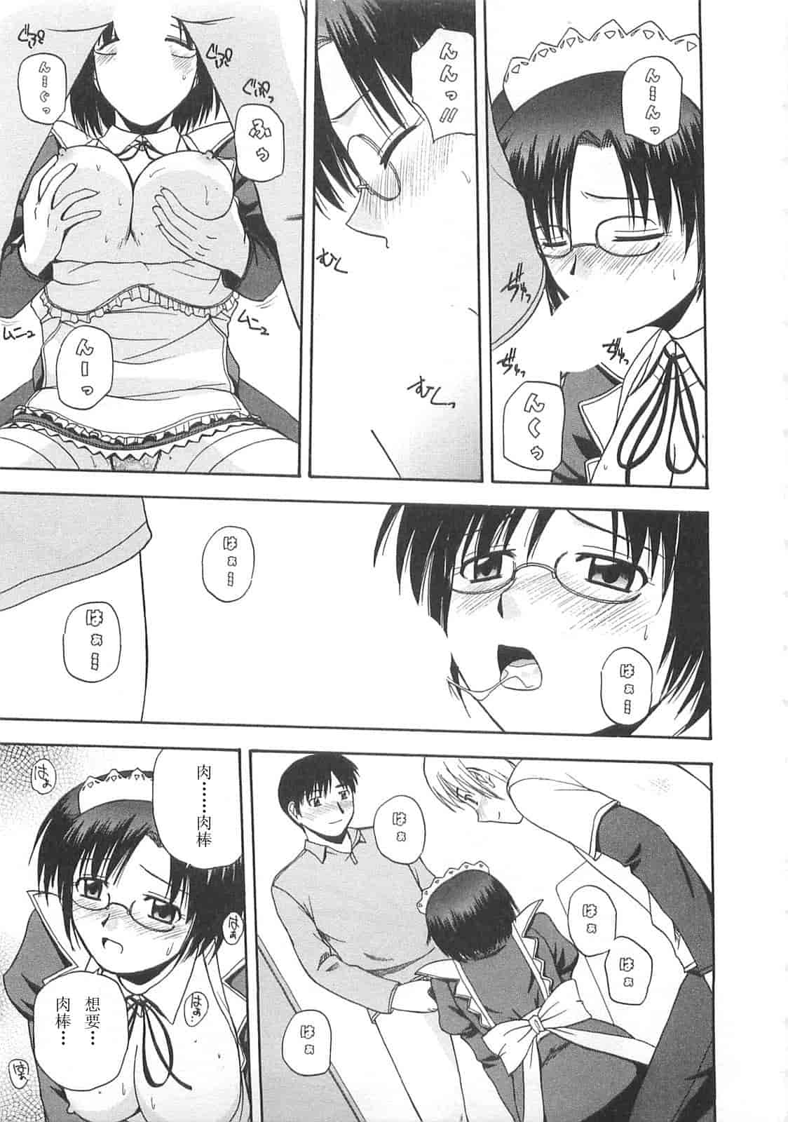 汉化版-【AP个人汉化】[佐藤茶菓子] ベターハーフ_第5集
