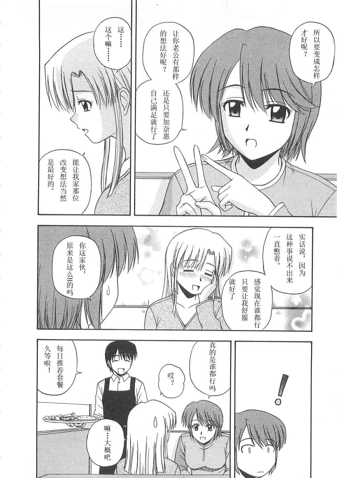汉化版-【AP个人汉化】[佐藤茶菓子] ベターハーフ_第1集