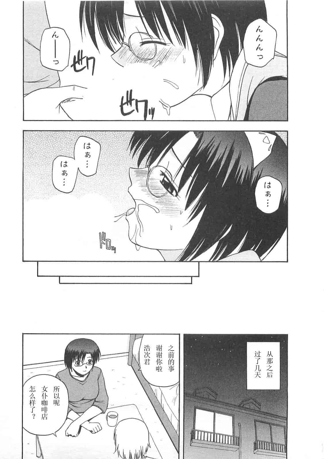 汉化版-【AP个人汉化】[佐藤茶菓子] ベターハーフ_第6集