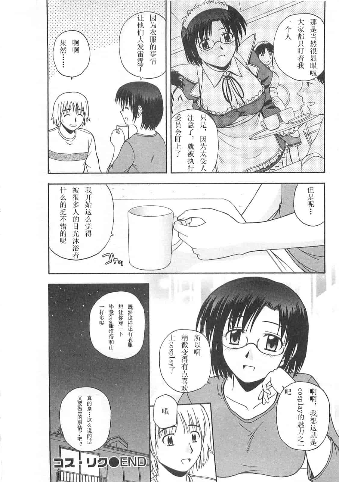 汉化版-【AP个人汉化】[佐藤茶菓子] ベターハーフ_第6集