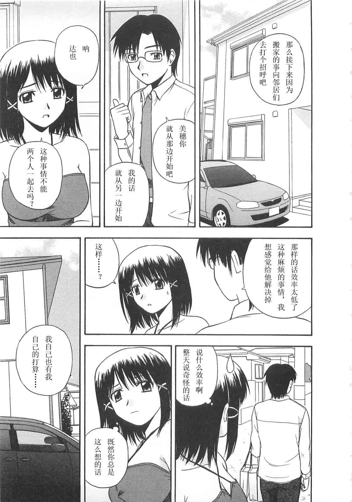 汉化版-【AP个人汉化】[佐藤茶菓子] ベターハーフ_第6集