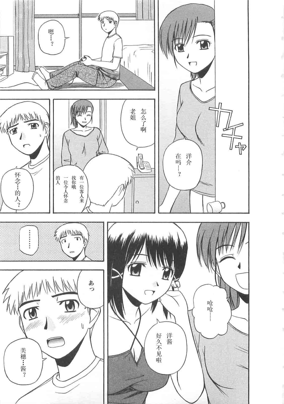 汉化版-【AP个人汉化】[佐藤茶菓子] ベターハーフ_第6集