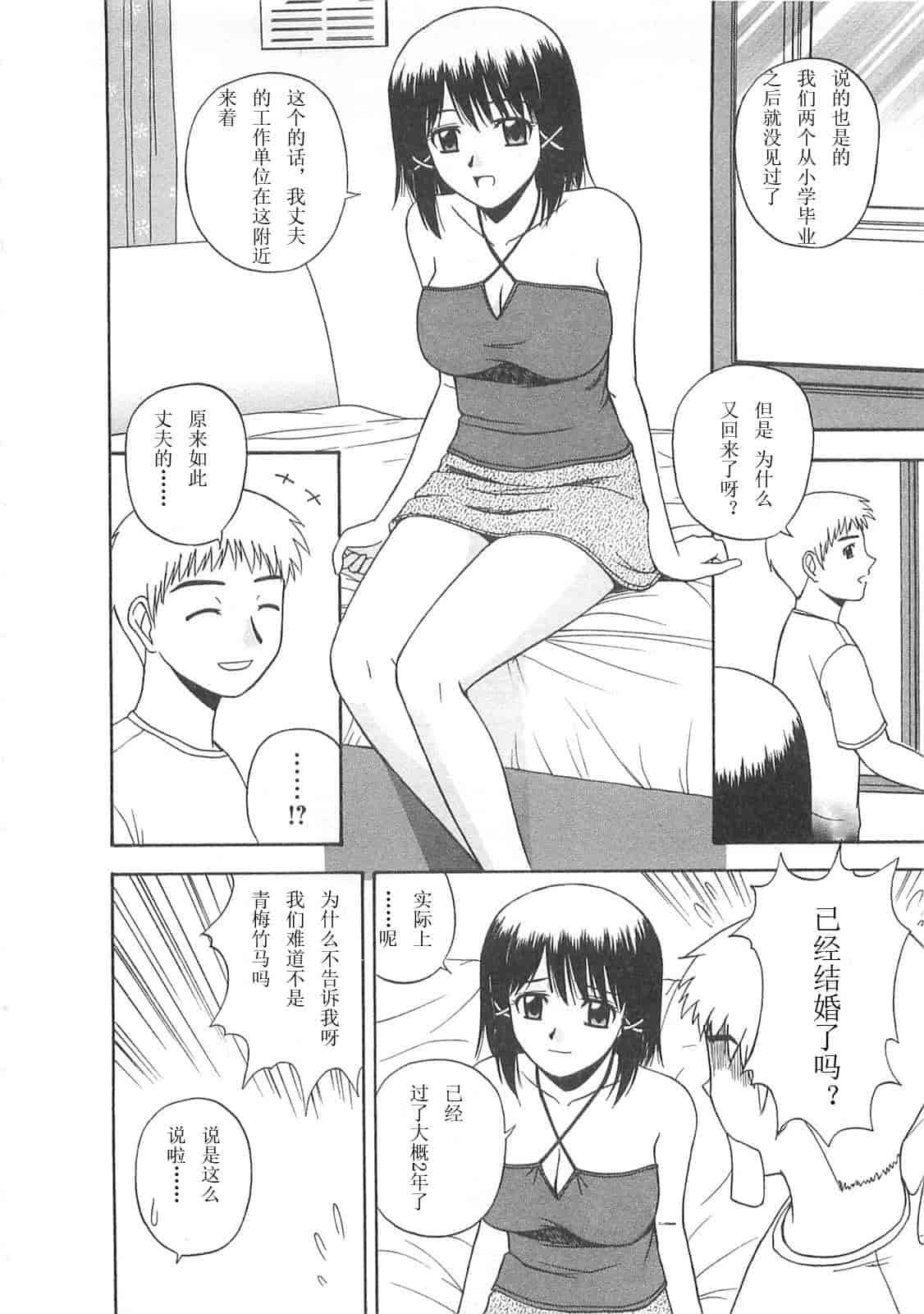 汉化版-【AP个人汉化】[佐藤茶菓子] ベターハーフ_第6集