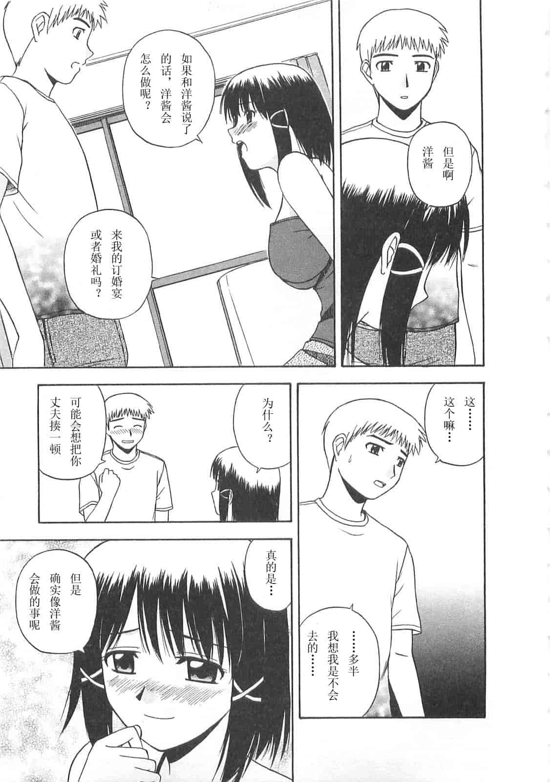 汉化版-【AP个人汉化】[佐藤茶菓子] ベターハーフ_第6集