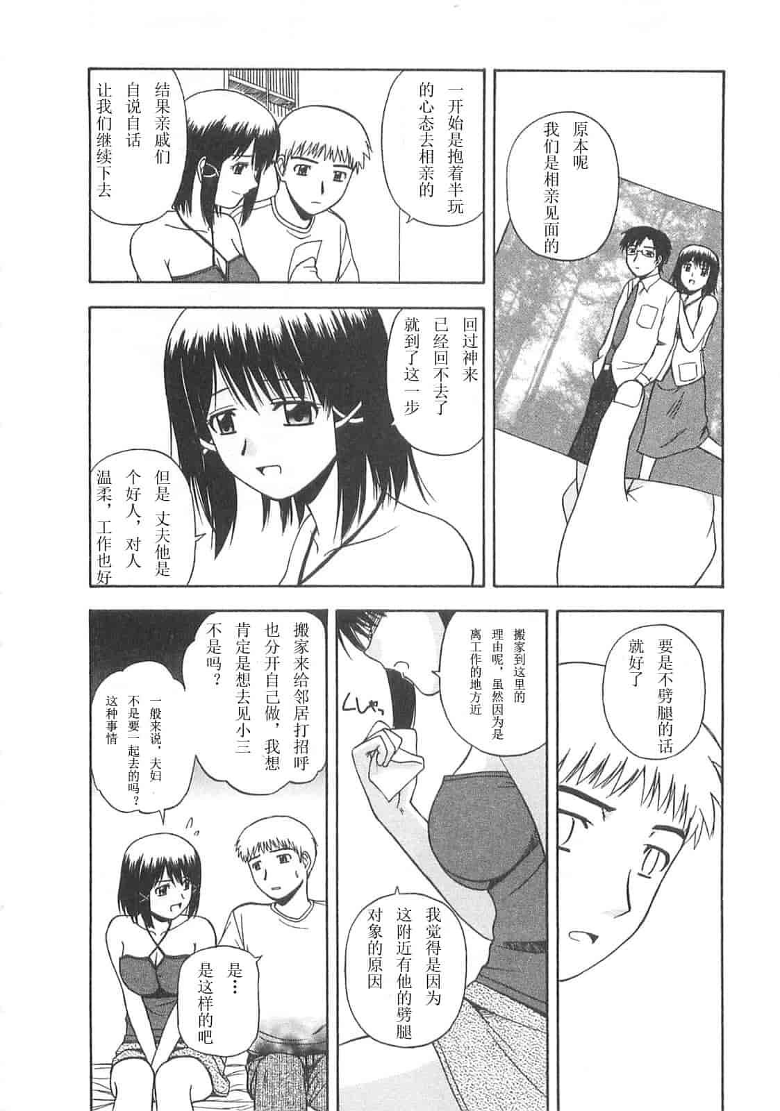 汉化版-【AP个人汉化】[佐藤茶菓子] ベターハーフ_第6集