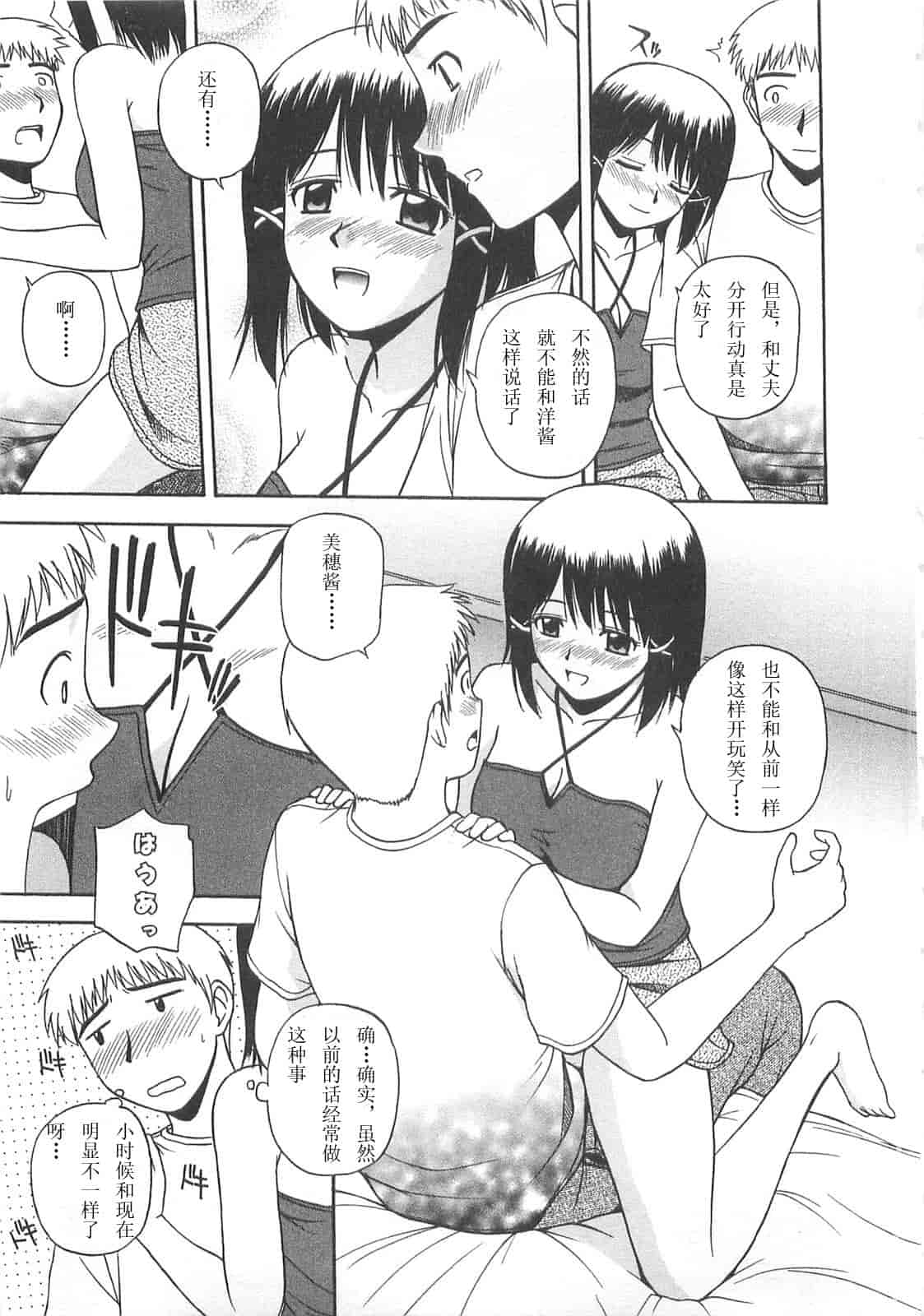 汉化版-【AP个人汉化】[佐藤茶菓子] ベターハーフ_第6集