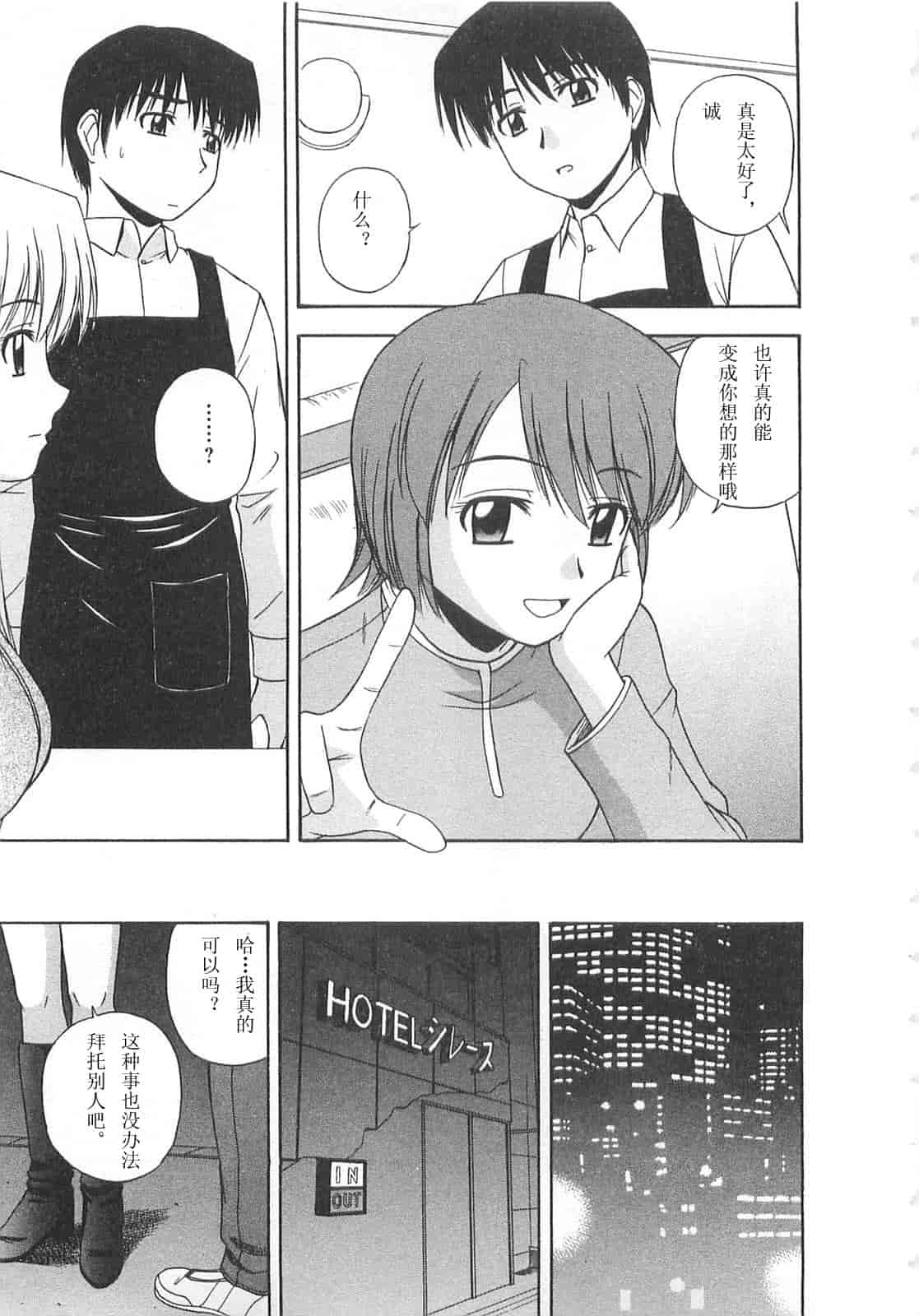 汉化版-【AP个人汉化】[佐藤茶菓子] ベターハーフ_第1集