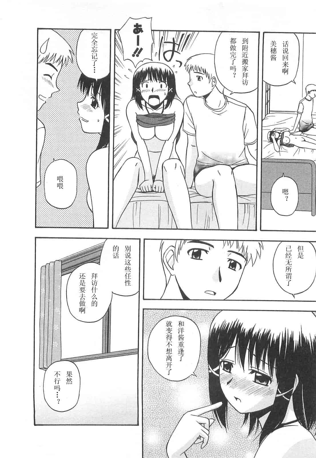 汉化版-【AP个人汉化】[佐藤茶菓子] ベターハーフ_第6集