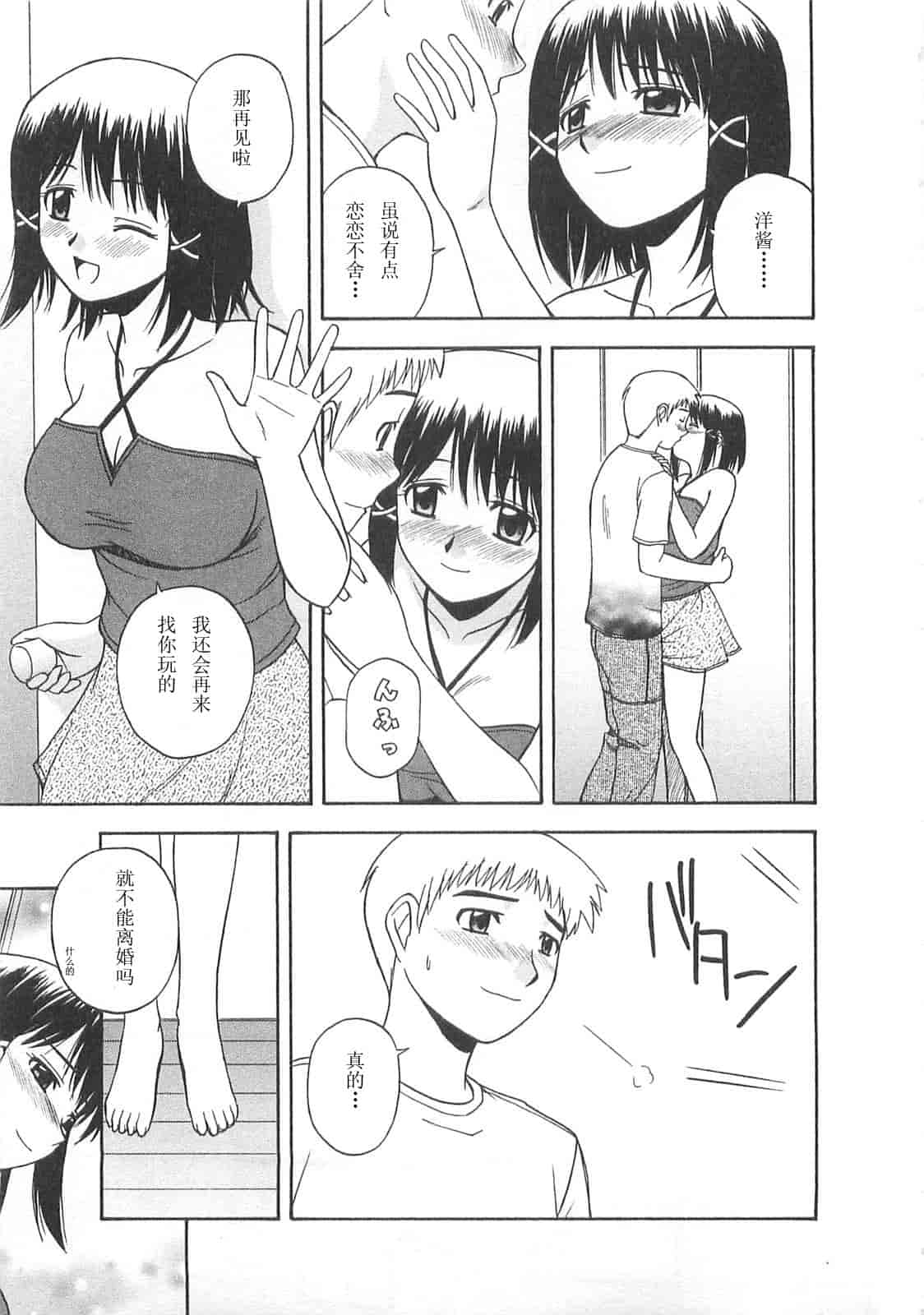 汉化版-【AP个人汉化】[佐藤茶菓子] ベターハーフ_第6集