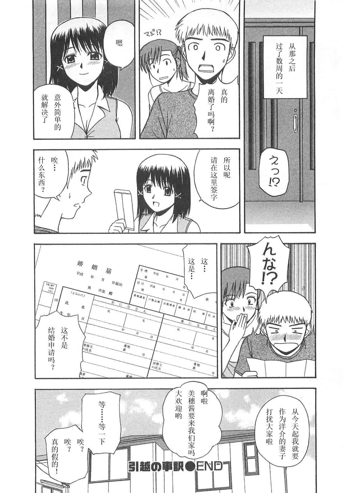 汉化版-【AP个人汉化】[佐藤茶菓子] ベターハーフ_第6集