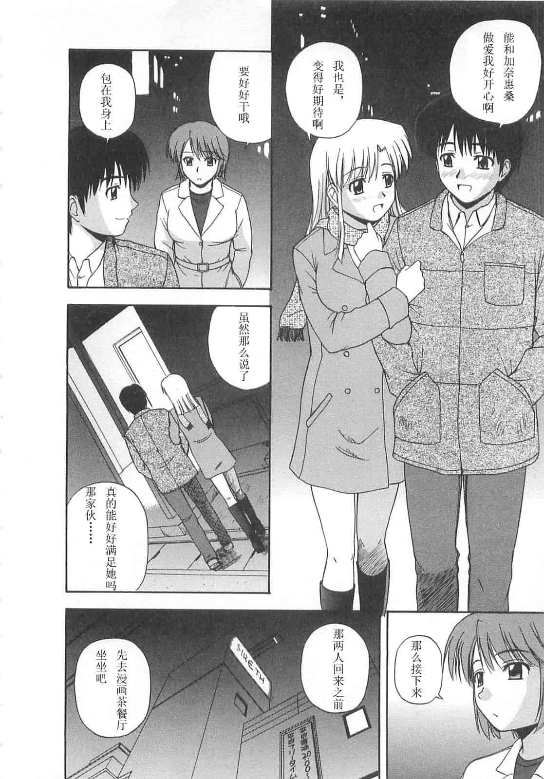汉化版-【AP个人汉化】[佐藤茶菓子] ベターハーフ_第1集