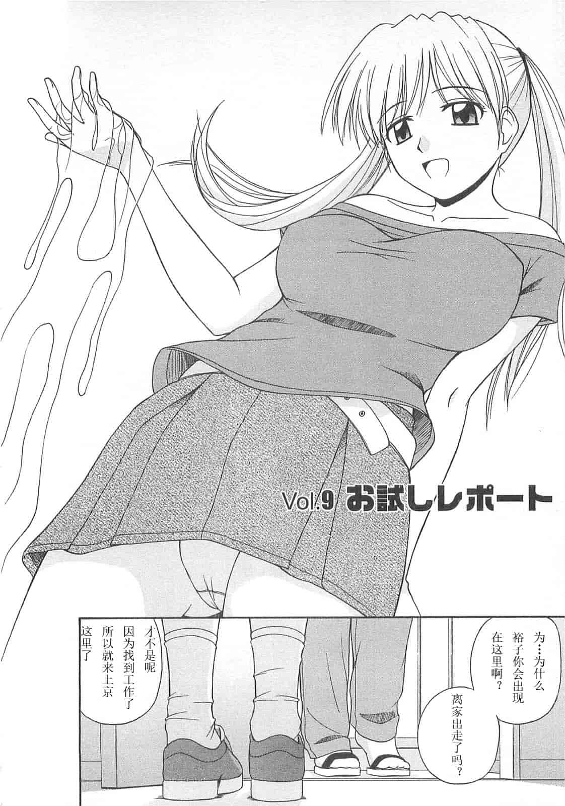 汉化版-【AP个人汉化】[佐藤茶菓子] ベターハーフ_第7集