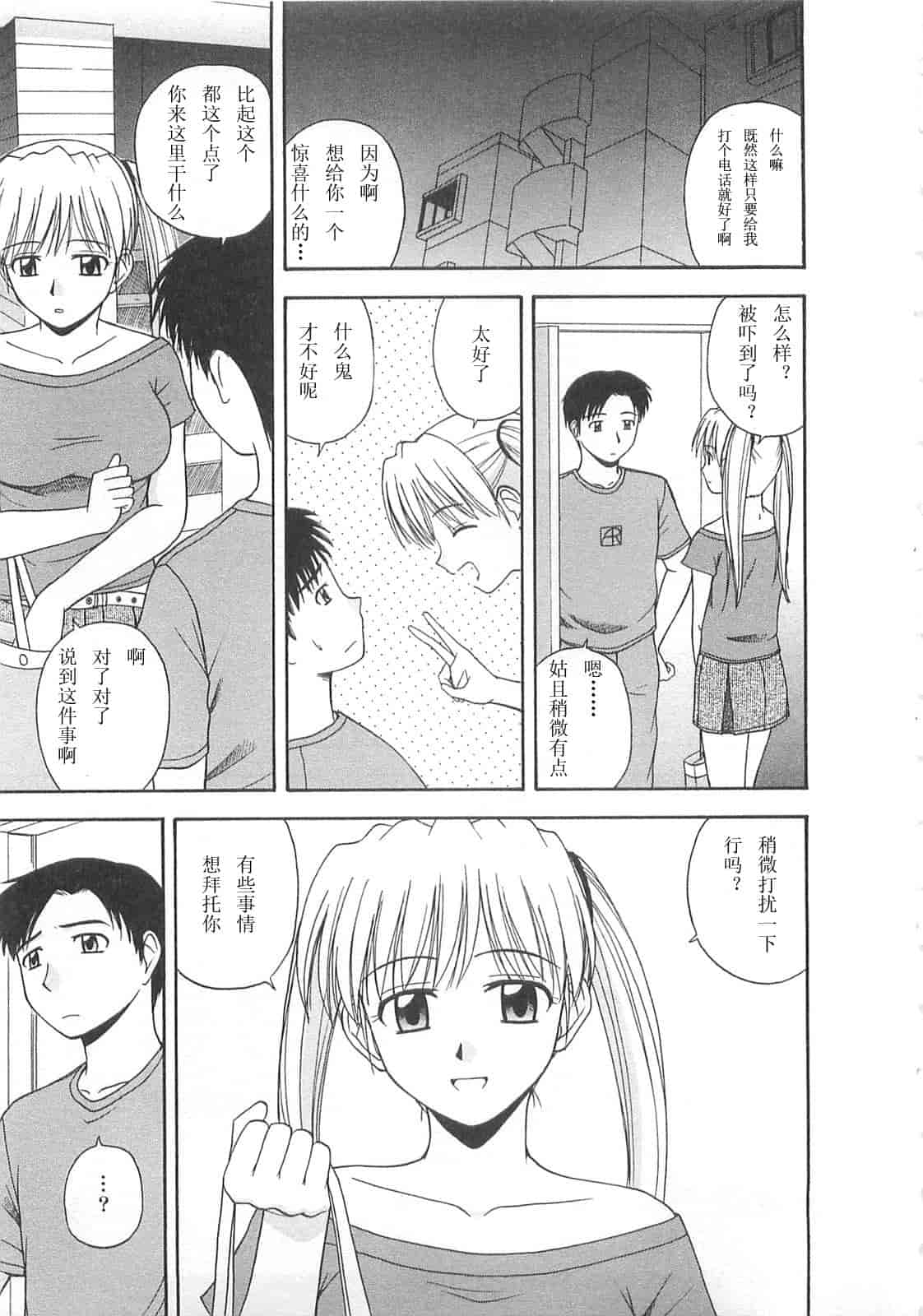 汉化版-【AP个人汉化】[佐藤茶菓子] ベターハーフ_第7集