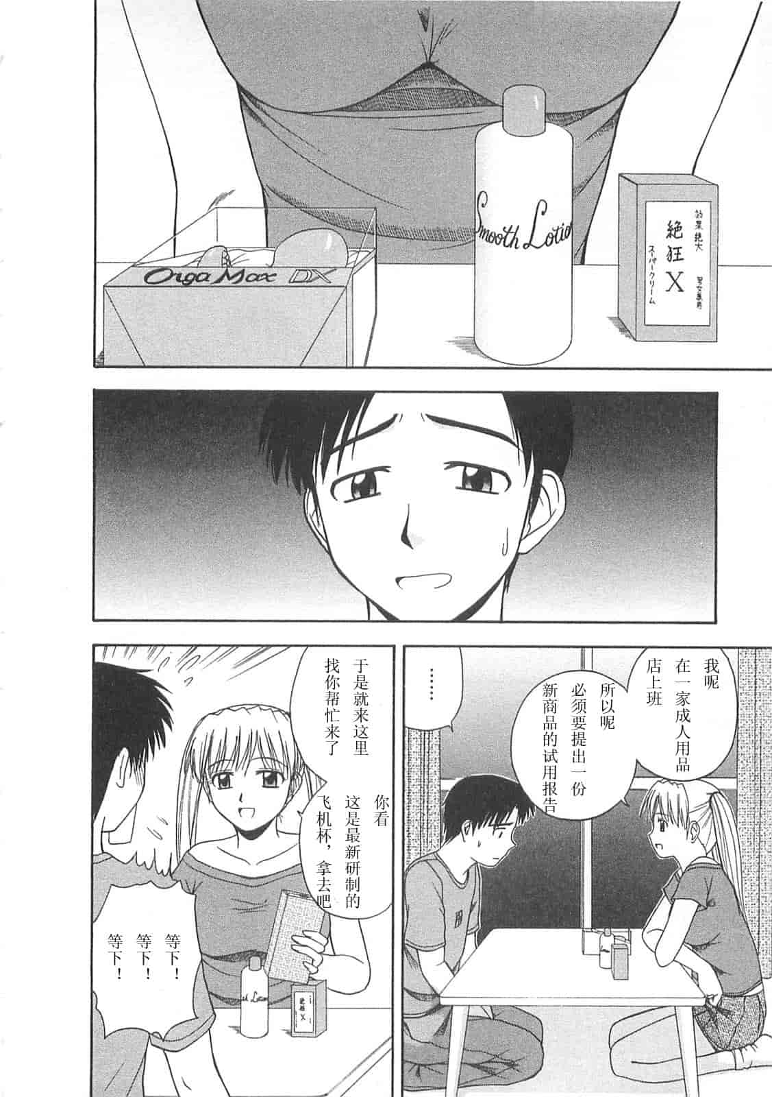 汉化版-【AP个人汉化】[佐藤茶菓子] ベターハーフ_第7集