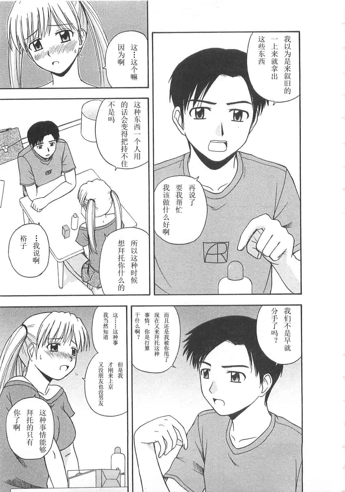 汉化版-【AP个人汉化】[佐藤茶菓子] ベターハーフ_第7集