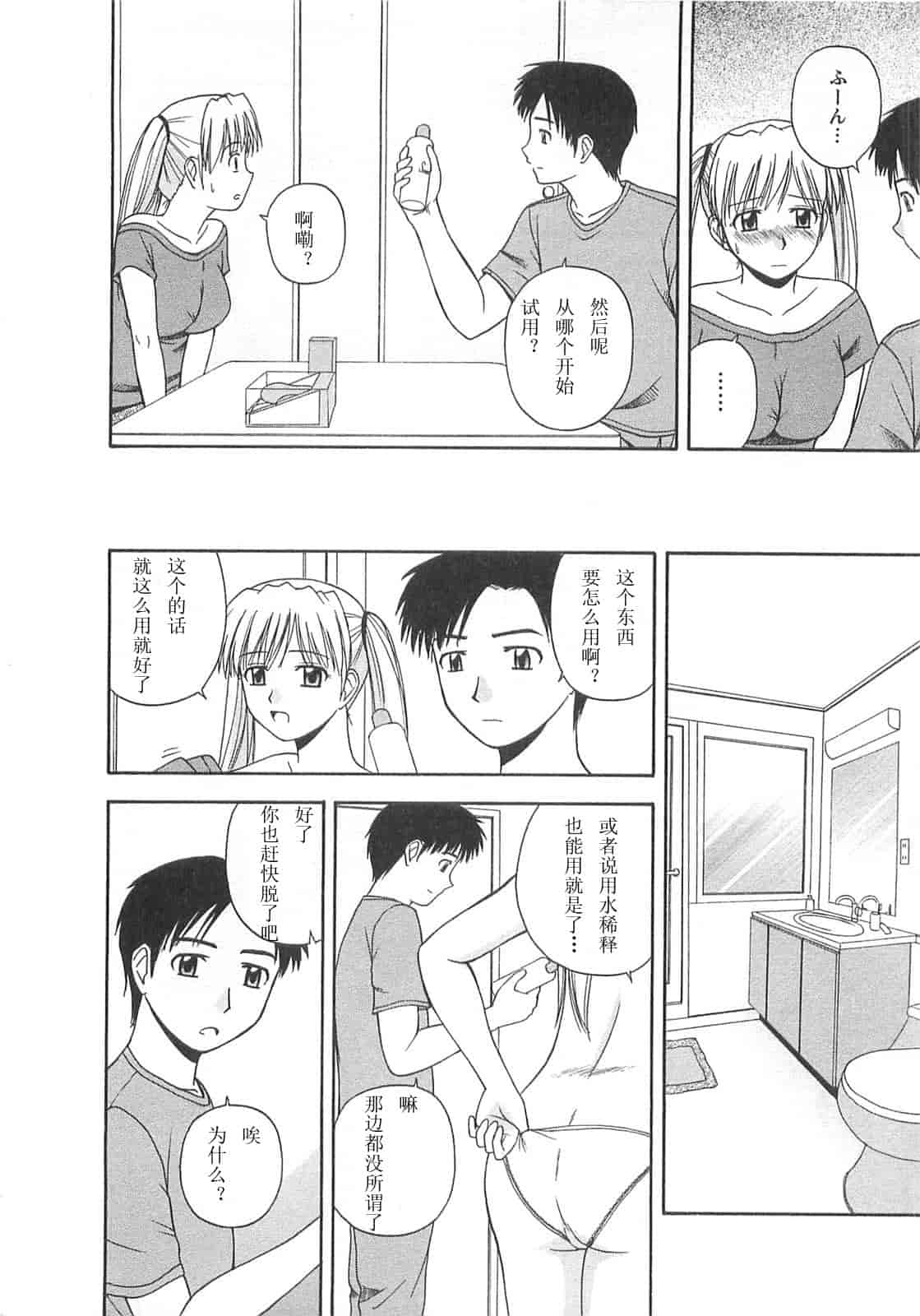 汉化版-【AP个人汉化】[佐藤茶菓子] ベターハーフ_第7集