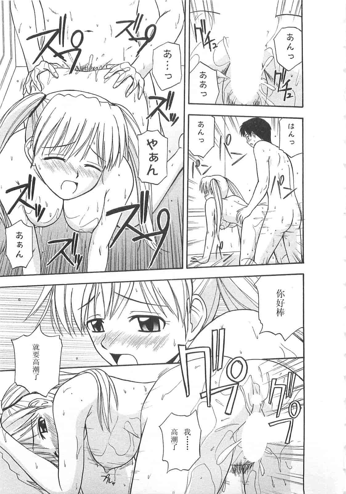 汉化版-【AP个人汉化】[佐藤茶菓子] ベターハーフ_第7集