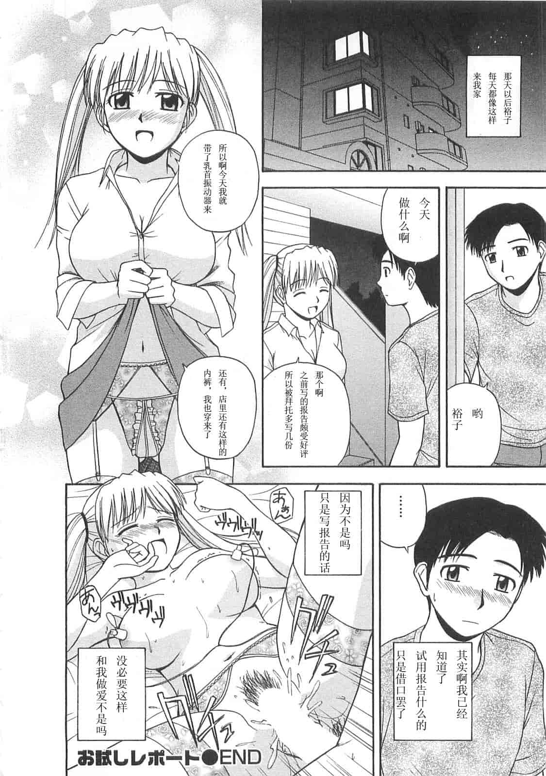 汉化版-【AP个人汉化】[佐藤茶菓子] ベターハーフ_第7集