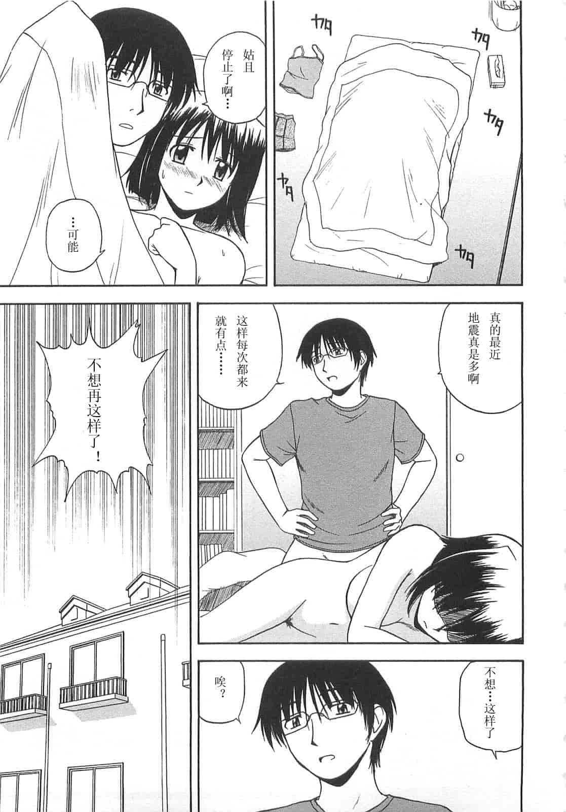 汉化版-【AP个人汉化】[佐藤茶菓子] ベターハーフ_第7集